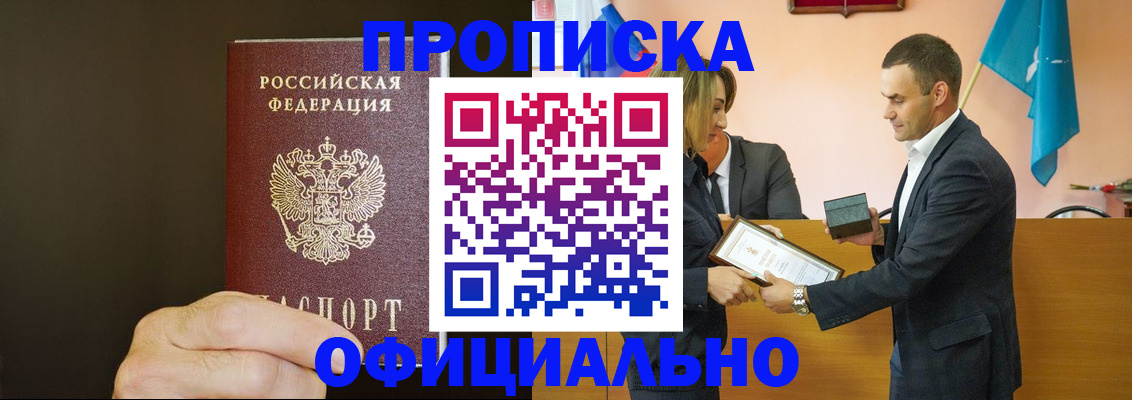 где прописаться в Новороссийске