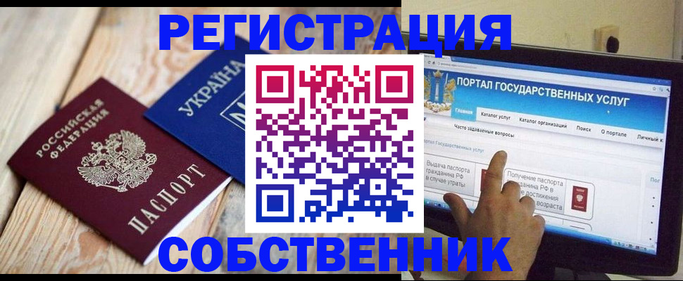 временная регистрация госуслуги в Новороссийске