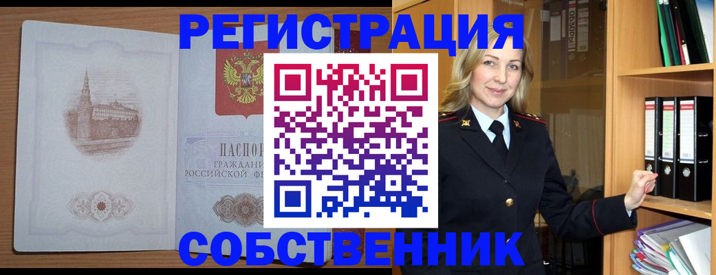 временная регистрация надежно в Новороссийске