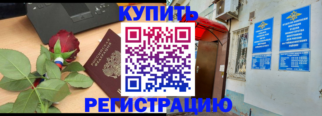 временная регистрация в квартире в Новороссийске
